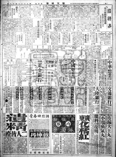 《顺天时报》宣统民国日报_1928年0906_民国报纸