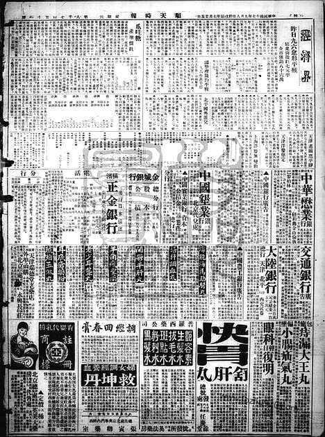 《顺天时报》宣统民国日报_1928年0908_民国报纸