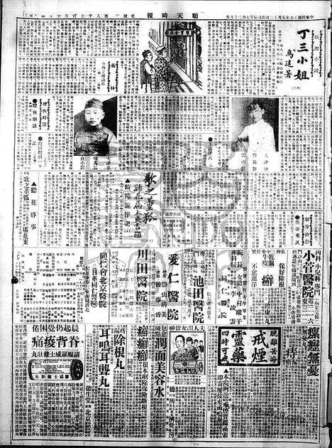 《顺天时报》宣统民国日报_1928年0912_民国报纸