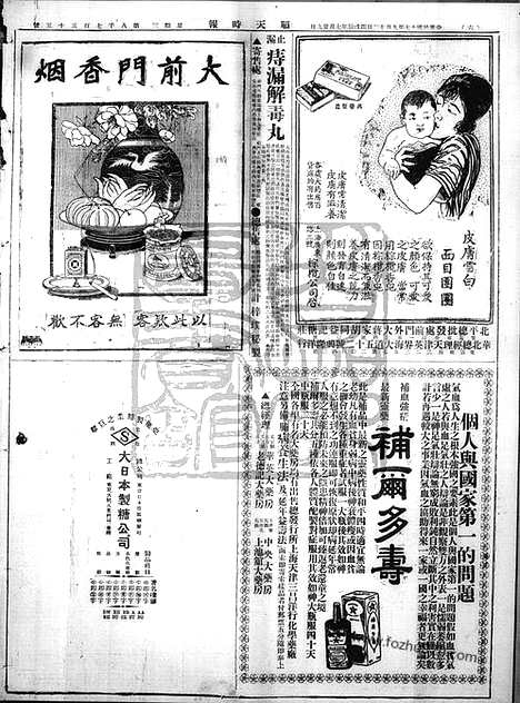 《顺天时报》宣统民国日报_1928年0912_民国报纸