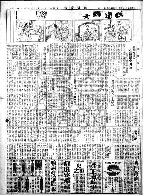 《顺天时报》宣统民国日报_1928年0913_民国报纸