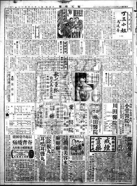 《顺天时报》宣统民国日报_1928年0913_民国报纸