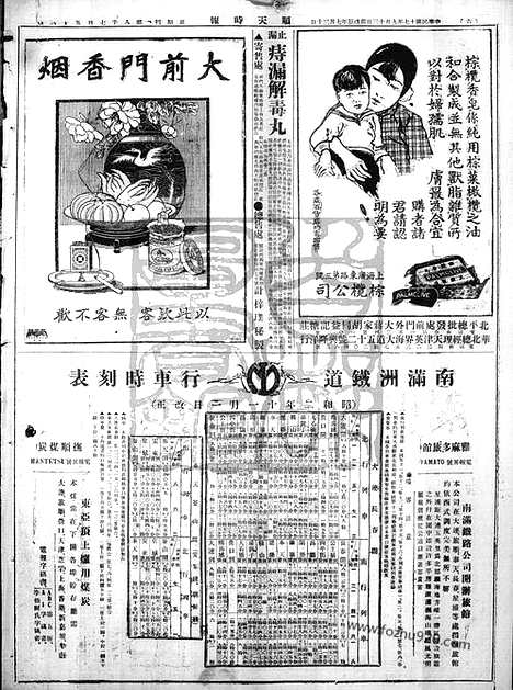 《顺天时报》宣统民国日报_1928年0913_民国报纸