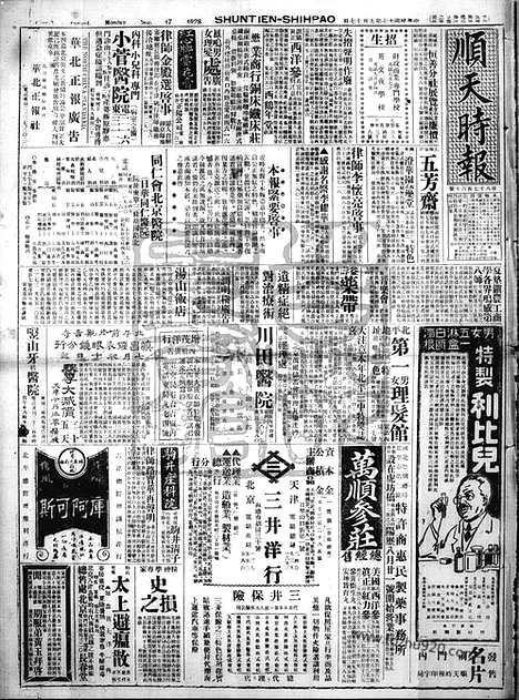 《顺天时报》宣统民国日报_1928年0917_民国报纸