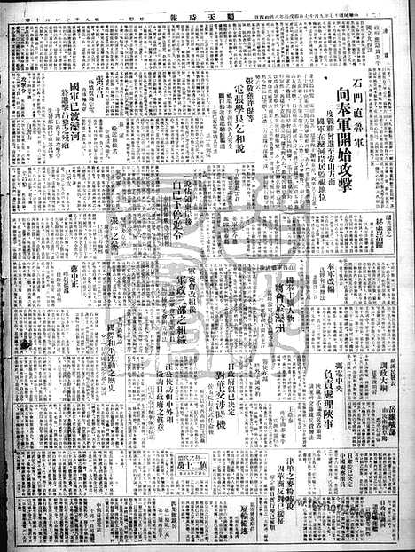 《顺天时报》宣统民国日报_1928年0917_民国报纸