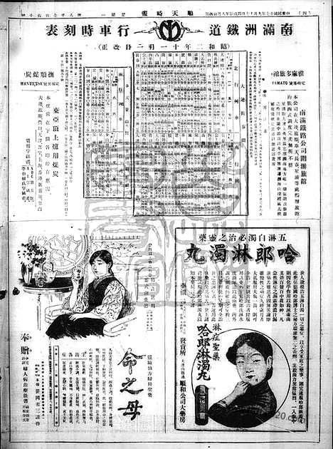 《顺天时报》宣统民国日报_1928年0917_民国报纸