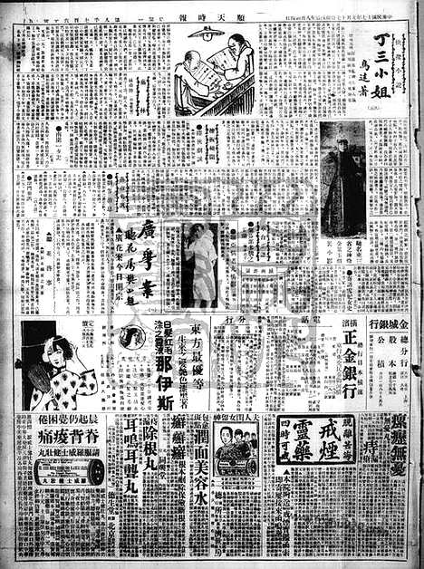 《顺天时报》宣统民国日报_1928年0917_民国报纸