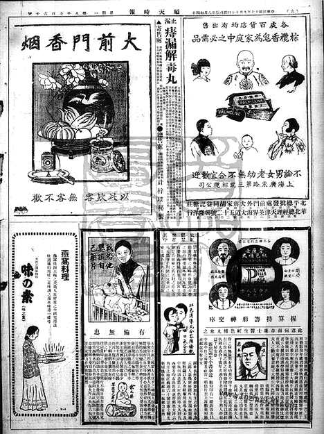 《顺天时报》宣统民国日报_1928年0917_民国报纸