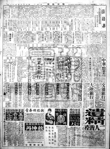 《顺天时报》宣统民国日报_1928年0918_民国报纸