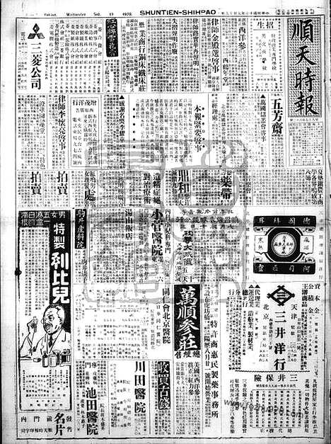 《顺天时报》宣统民国日报_1928年0919_民国报纸