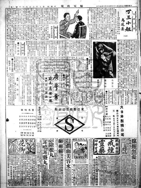 《顺天时报》宣统民国日报_1928年0920_民国报纸