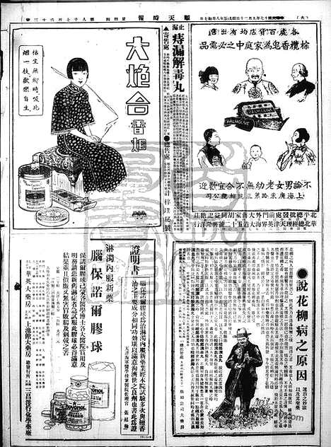 《顺天时报》宣统民国日报_1928年0920_民国报纸