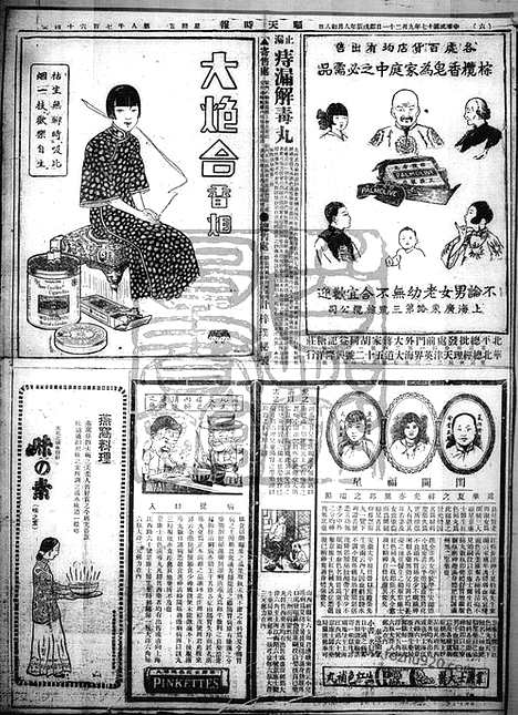 《顺天时报》宣统民国日报_1928年0921_民国报纸