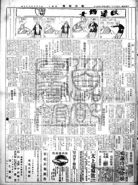 《顺天时报》宣统民国日报_1928年0922_民国报纸