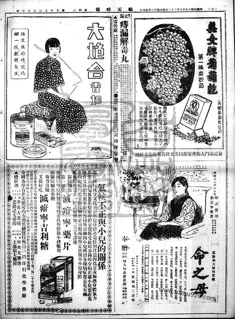 《顺天时报》宣统民国日报_1928年0922_民国报纸