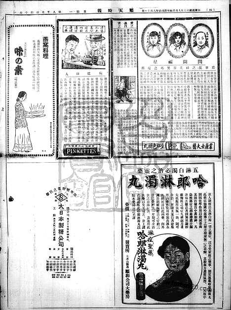 《顺天时报》宣统民国日报_1928年0924_民国报纸