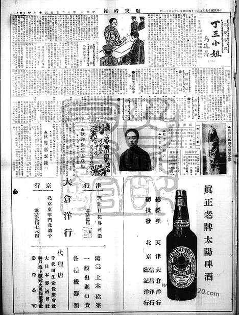 《顺天时报》宣统民国日报_1928年0924_民国报纸