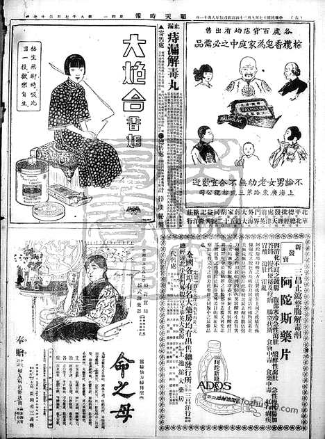 《顺天时报》宣统民国日报_1928年0924_民国报纸