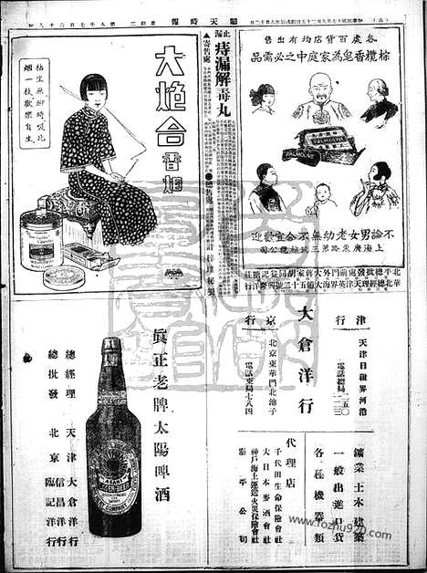 《顺天时报》宣统民国日报_1928年0925_民国报纸