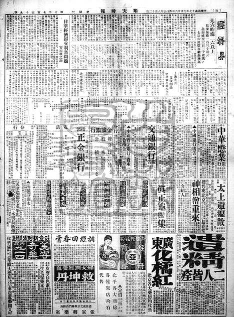 《顺天时报》宣统民国日报_1928年0926_民国报纸