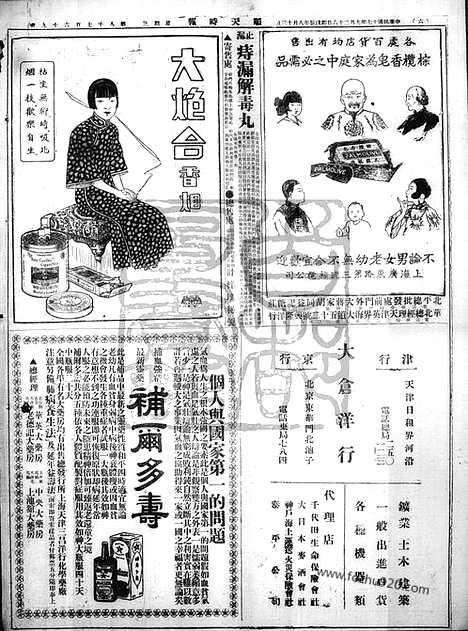 《顺天时报》宣统民国日报_1928年0926_民国报纸