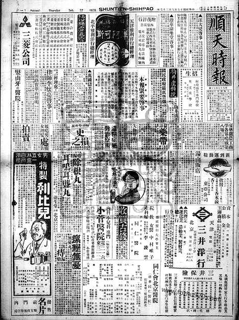 《顺天时报》宣统民国日报_1928年0927_民国报纸