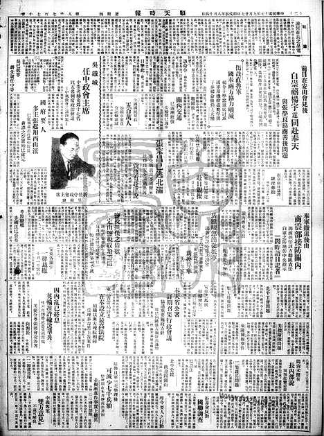 《顺天时报》宣统民国日报_1928年0927_民国报纸