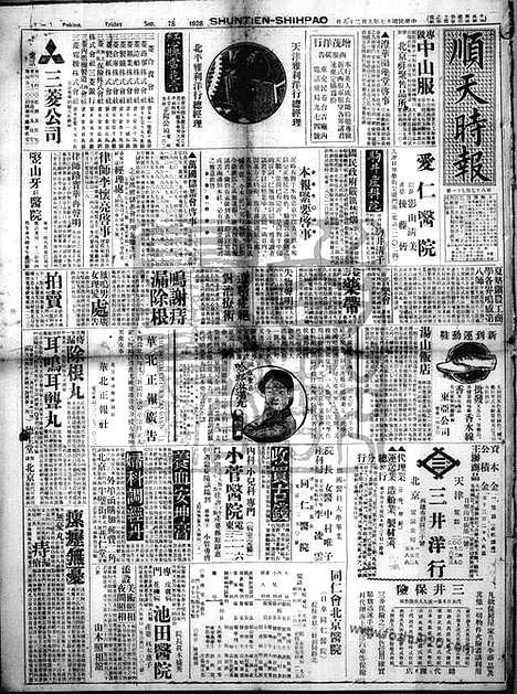 《顺天时报》宣统民国日报_1928年0928_民国报纸