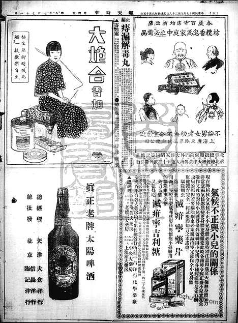 《顺天时报》宣统民国日报_1928年0928_民国报纸