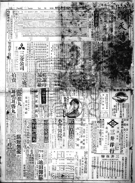 《顺天时报》宣统民国日报_1928年0930_民国报纸