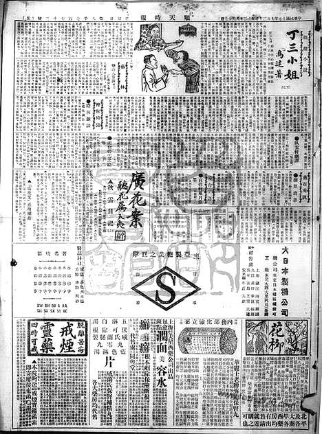 《顺天时报》宣统民国日报_1928年0930_民国报纸