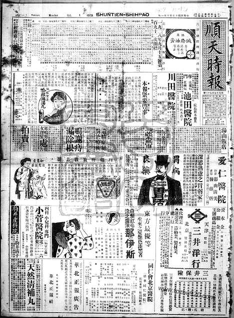 《顺天时报》宣统民国日报_1928年1001_民国报纸