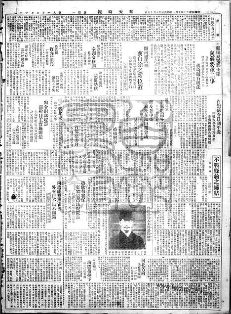 《顺天时报》宣统民国日报_1928年1001_民国报纸