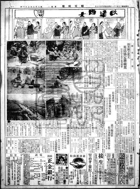 《顺天时报》宣统民国日报_1928年1001_民国报纸