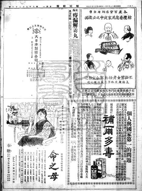 《顺天时报》宣统民国日报_1928年1001_民国报纸