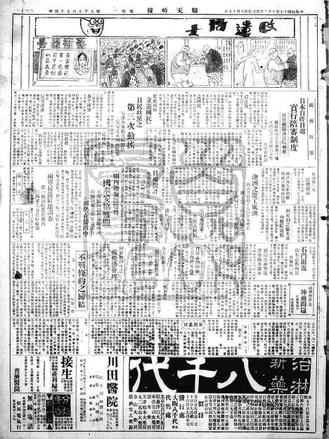 《顺天时报》宣统民国日报_1928年1002_民国报纸