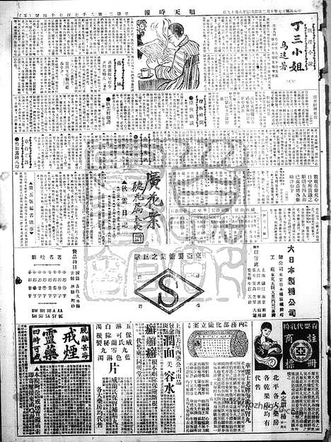 《顺天时报》宣统民国日报_1928年1002_民国报纸