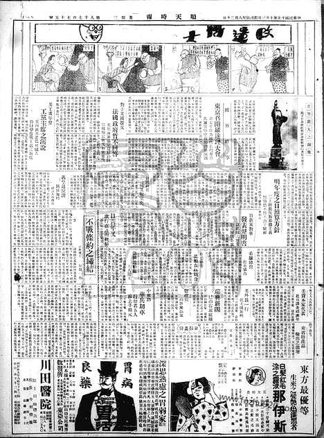 《顺天时报》宣统民国日报_1928年1003_民国报纸