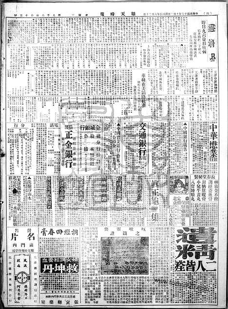 《顺天时报》宣统民国日报_1928年1003_民国报纸