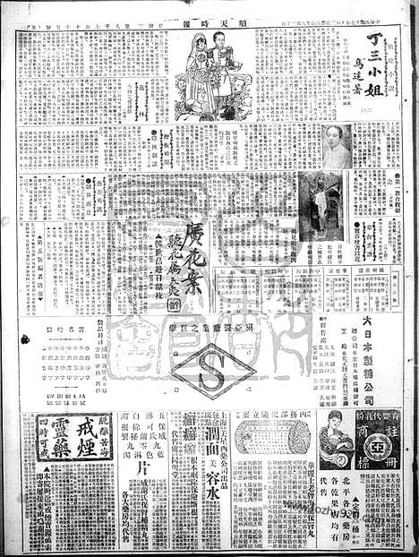 《顺天时报》宣统民国日报_1928年1003_民国报纸