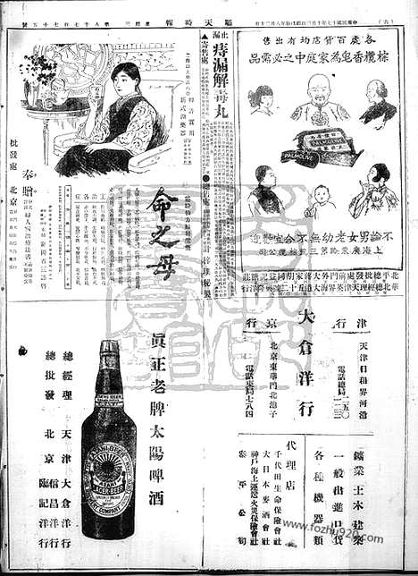 《顺天时报》宣统民国日报_1928年1003_民国报纸