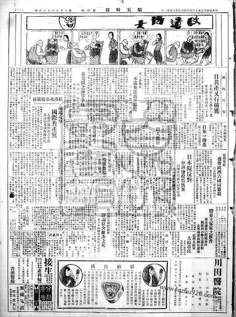 《顺天时报》宣统民国日报_1928年1004_民国报纸