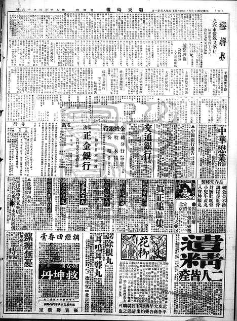 《顺天时报》宣统民国日报_1928年1004_民国报纸