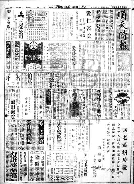 《顺天时报》宣统民国日报_1928年1005_民国报纸