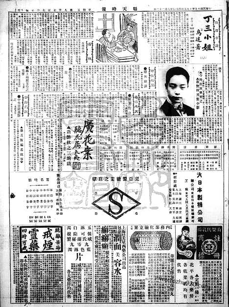 《顺天时报》宣统民国日报_1928年1005_民国报纸