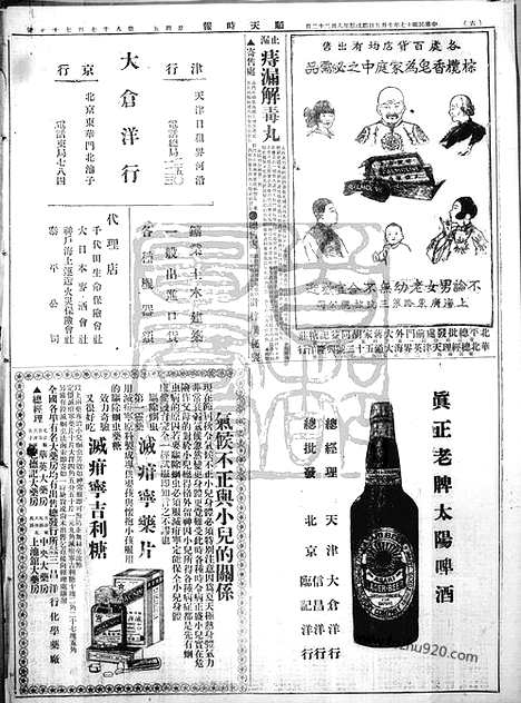 《顺天时报》宣统民国日报_1928年1005_民国报纸