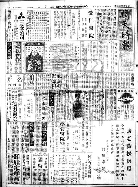 《顺天时报》宣统民国日报_1928年1006_民国报纸