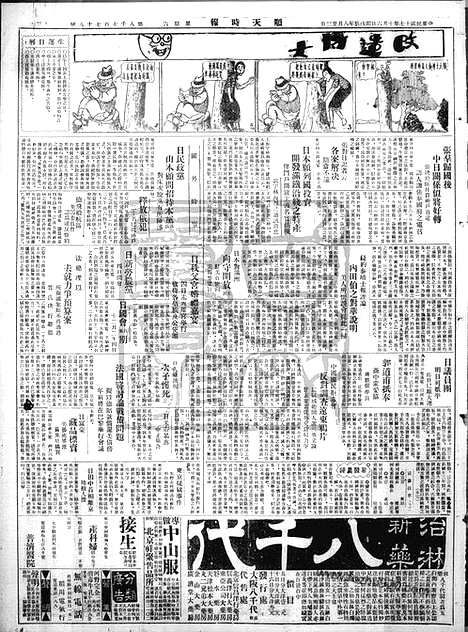 《顺天时报》宣统民国日报_1928年1006_民国报纸