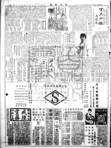 《顺天时报》宣统民国日报_1928年1006_民国报纸