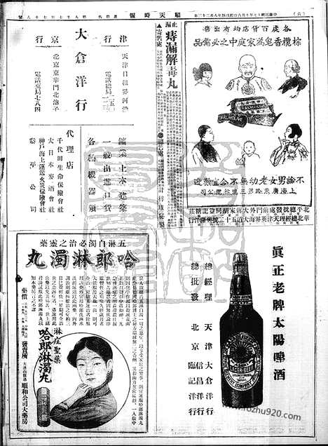 《顺天时报》宣统民国日报_1928年1006_民国报纸